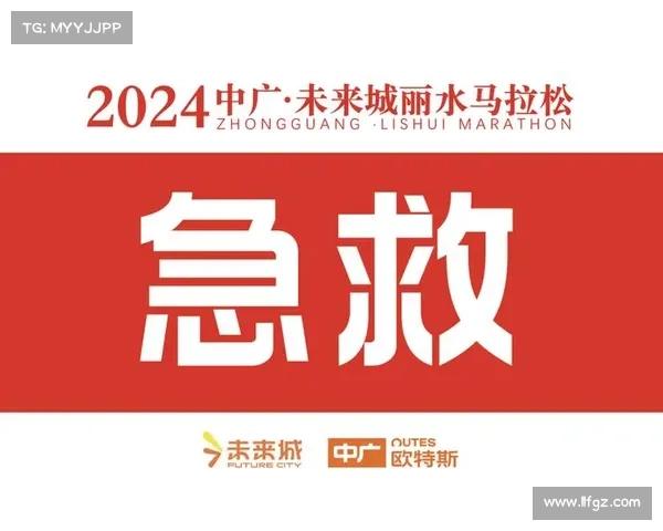 急救跑者赛事宣言 急救跑着宣言 急救跑者赛事宣言 急救跑着宣言
