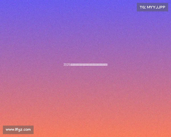 2025福布斯电竞新锐榜揭榜揭晓，新生代选手强势领跑收入排行